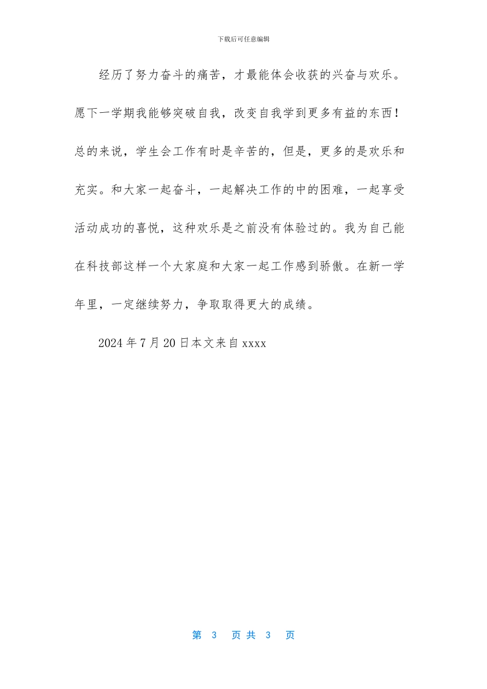 学生会个人工作总结500_第3页