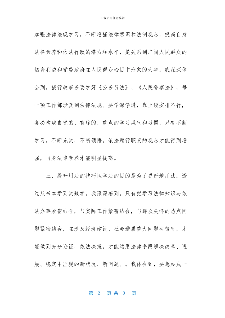 学法用法心得体会300_第2页