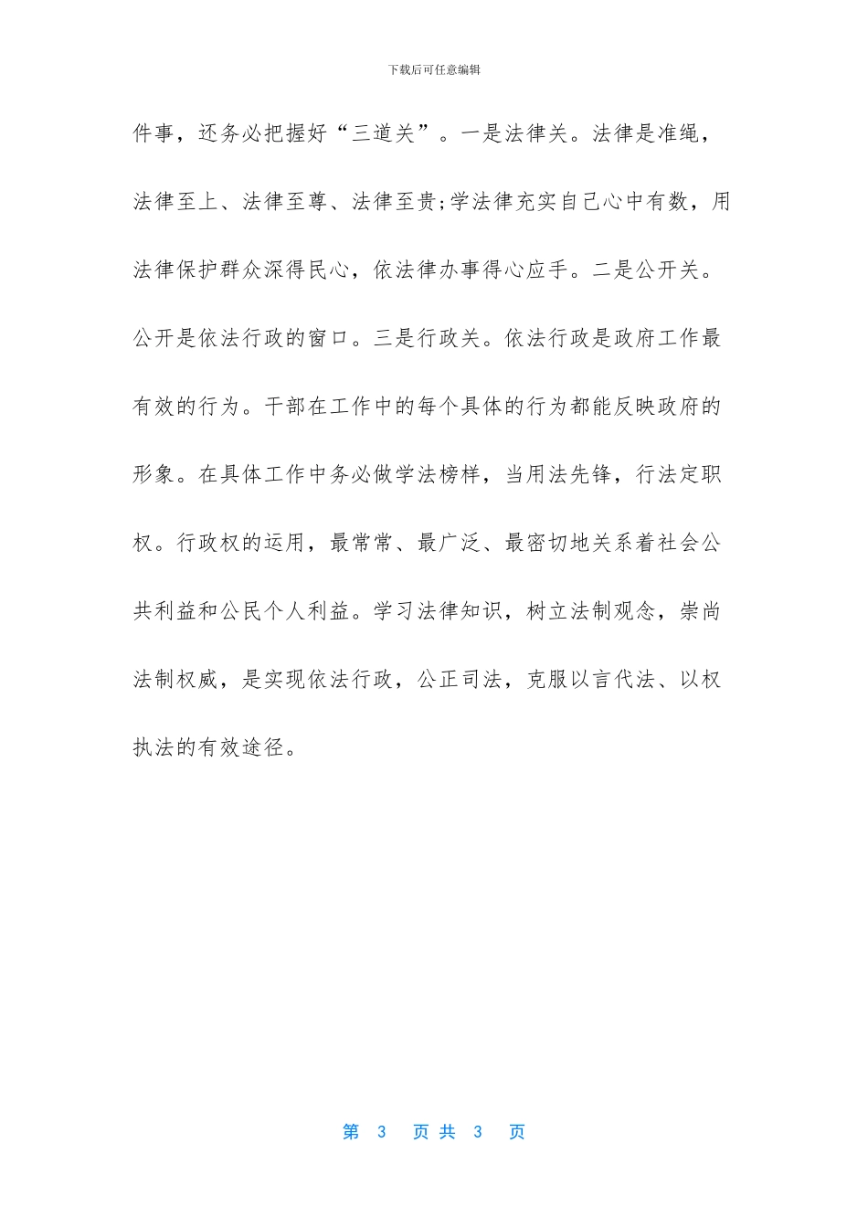 学法用法心得体会300_第3页