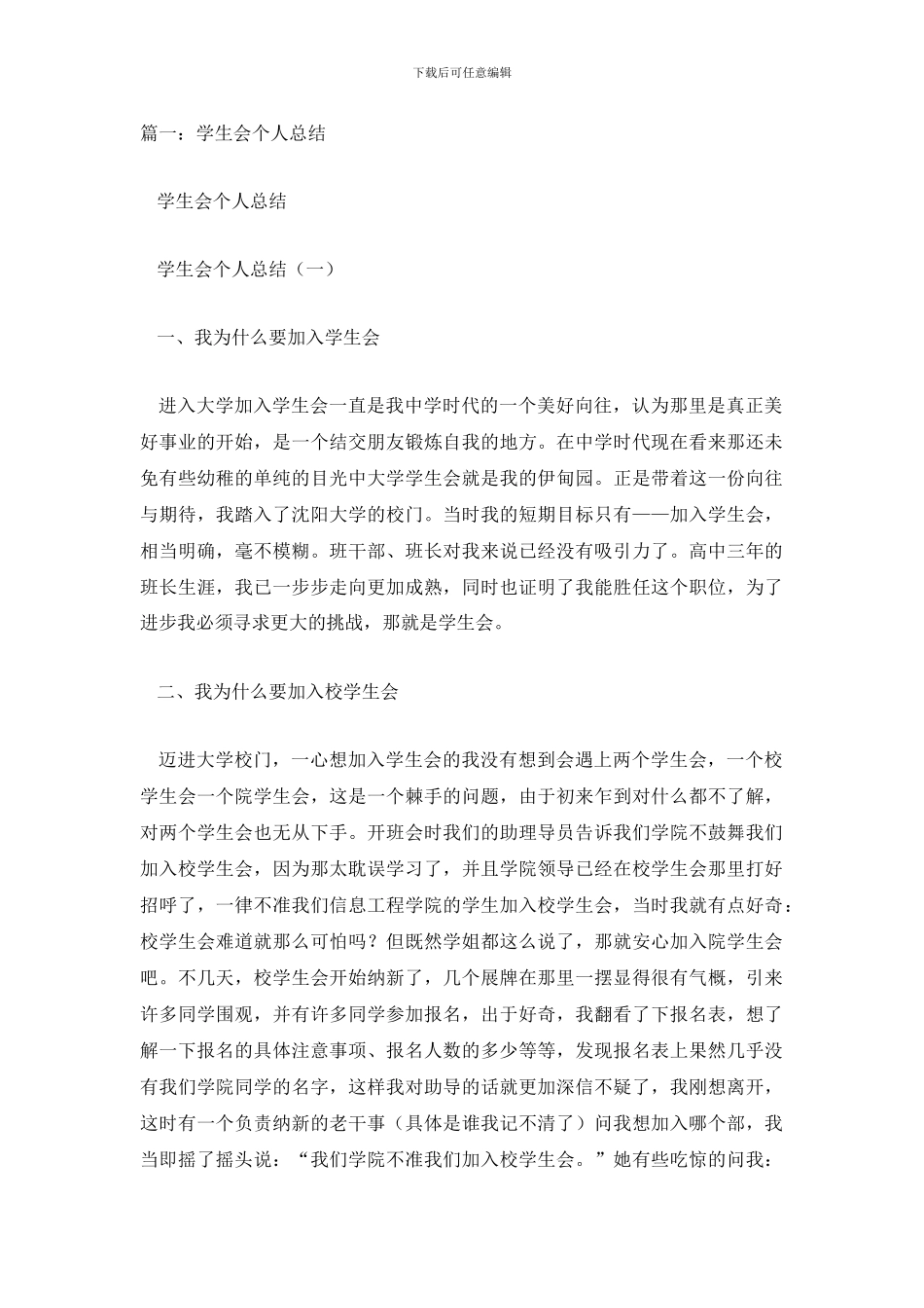 学生会个人总结_第2页