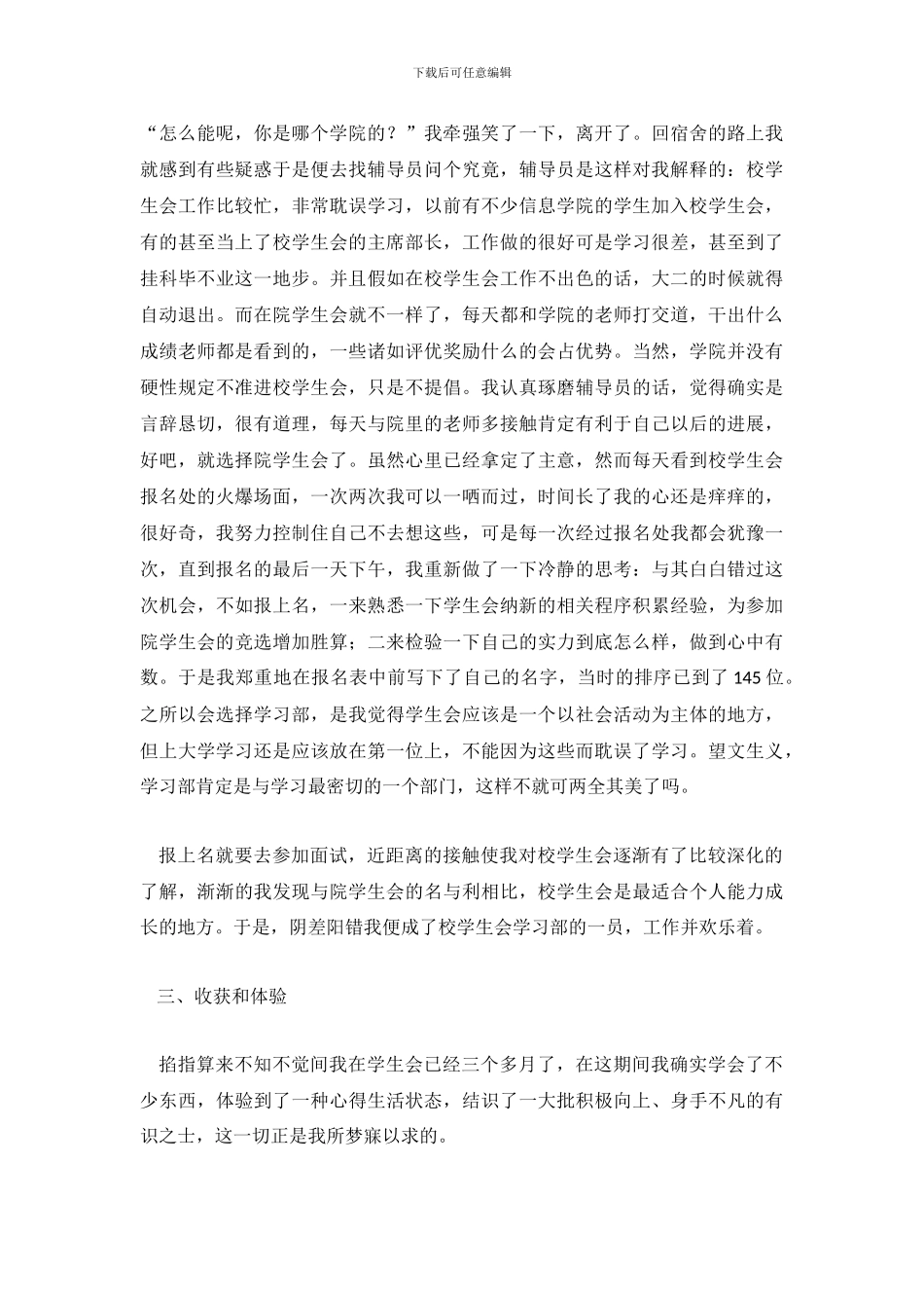 学生会个人总结_第3页