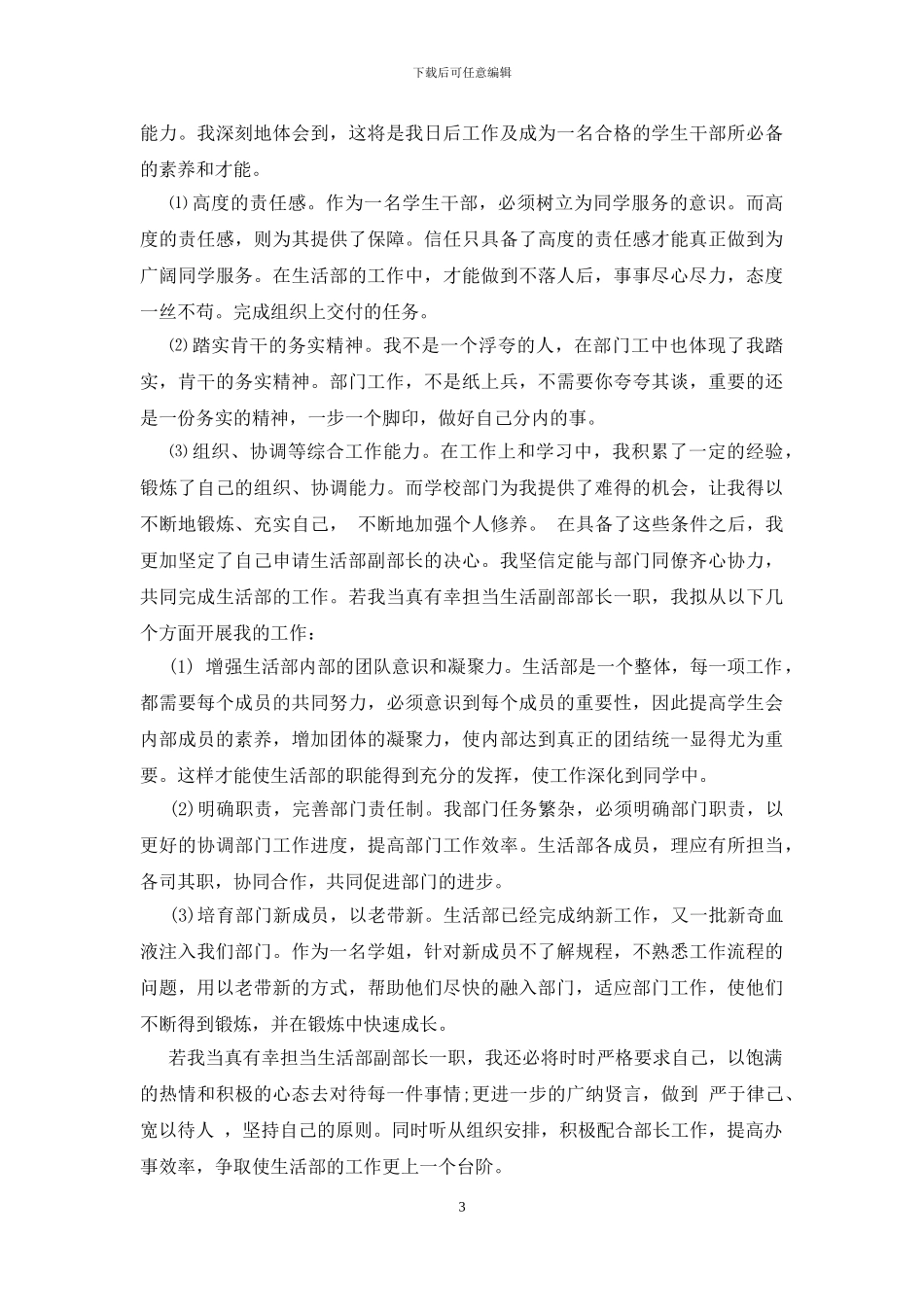 学生会个人申请报告借鉴_第3页