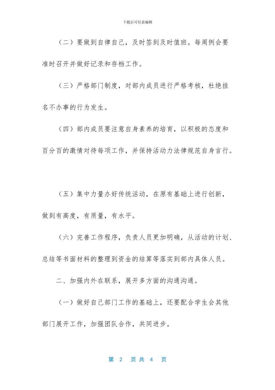 学生会个人工作计划800_第2页