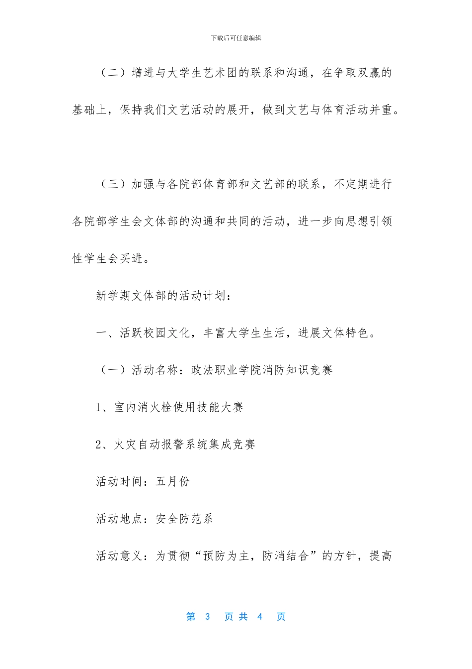 学生会个人工作计划800_第3页