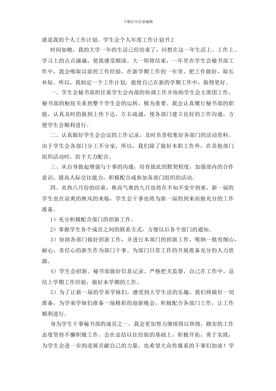 学生会个人年度工作计划书_第2页