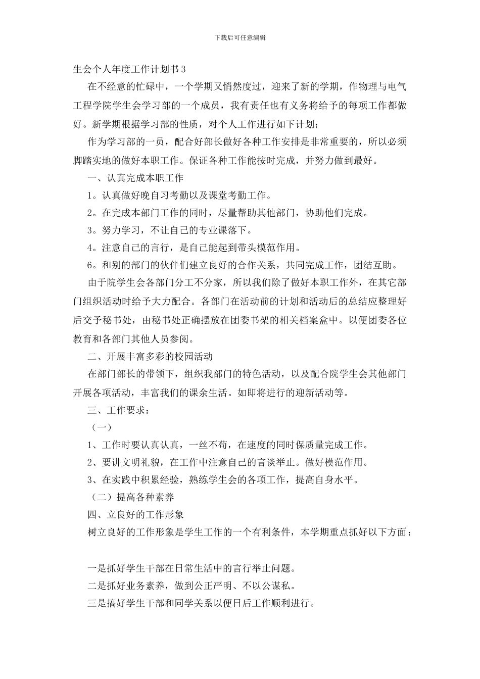 学生会个人年度工作计划书_第3页