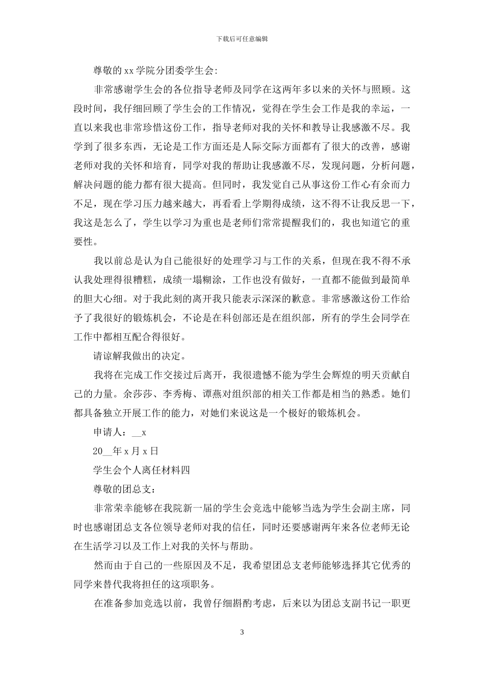 学生会个人离任材料_第3页