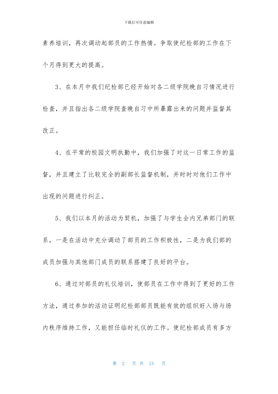 学生会个人月工作总结怎么写五篇_第2页