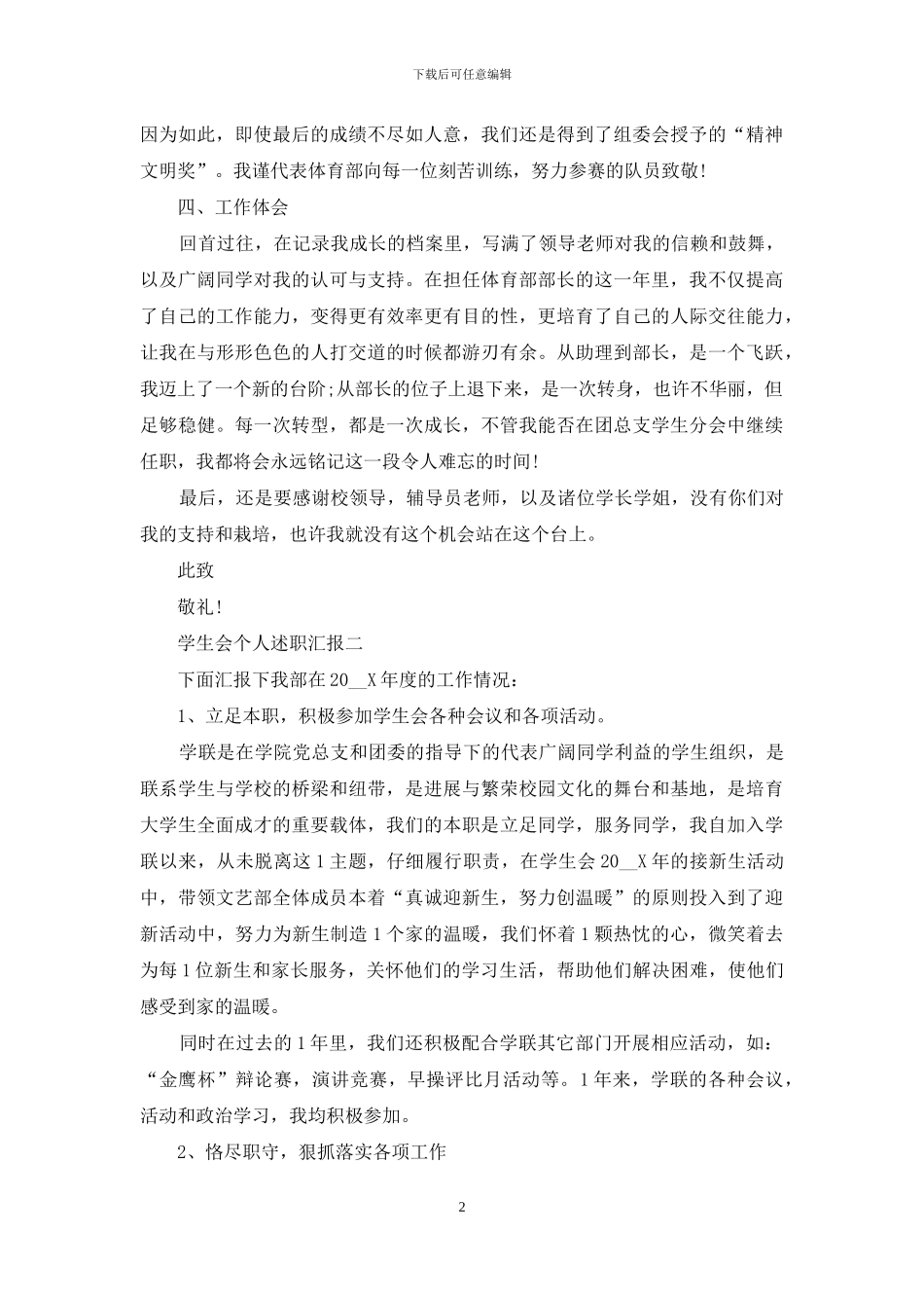 学生会个人述职汇报_第2页