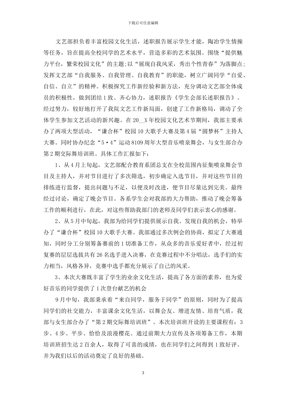 学生会个人述职汇报_第3页