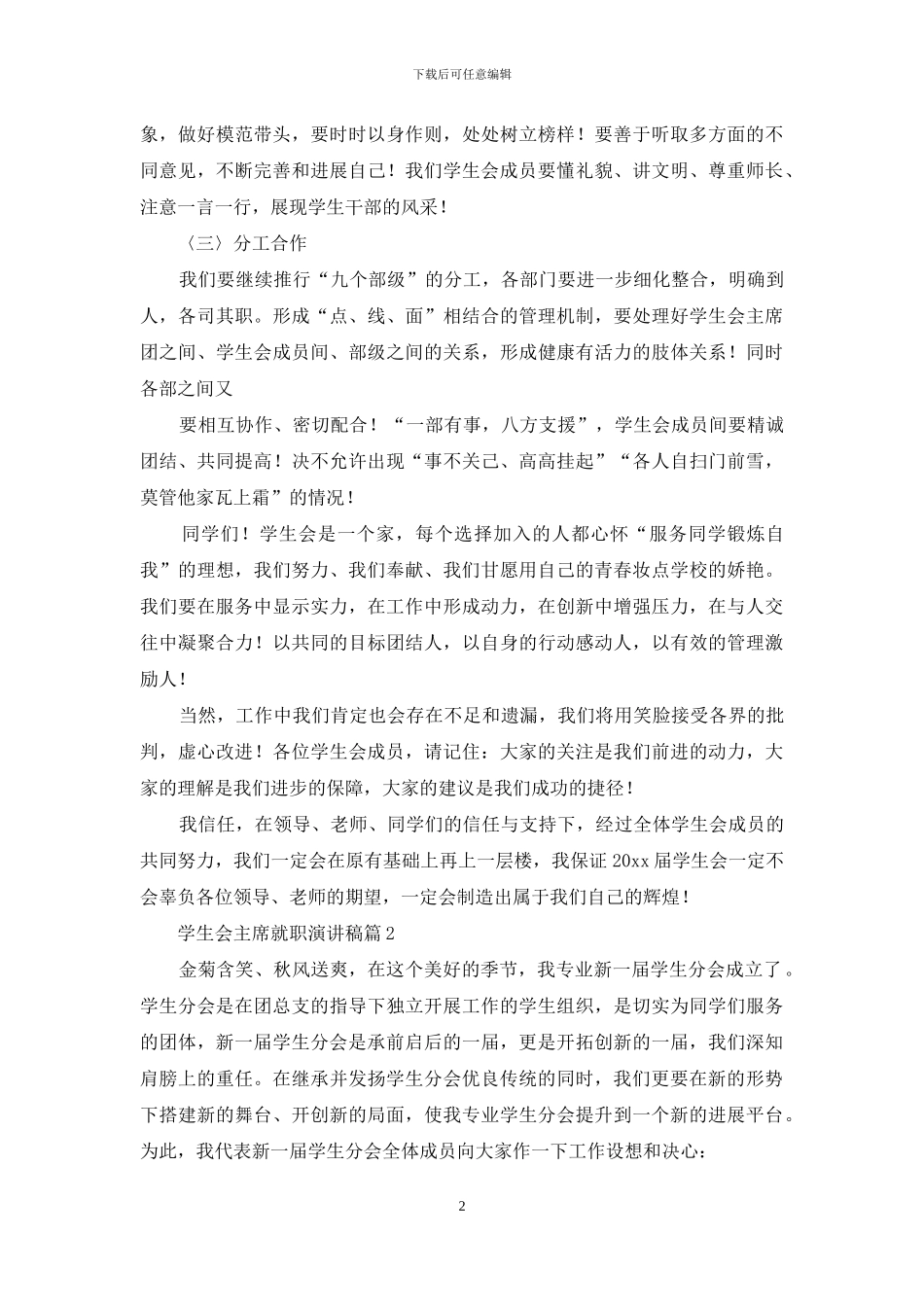 学生会主席就职演讲稿范文10篇_第2页