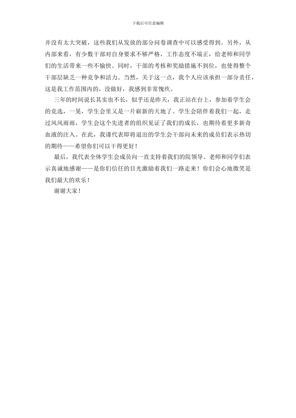 学生会主席离职报告_第2页