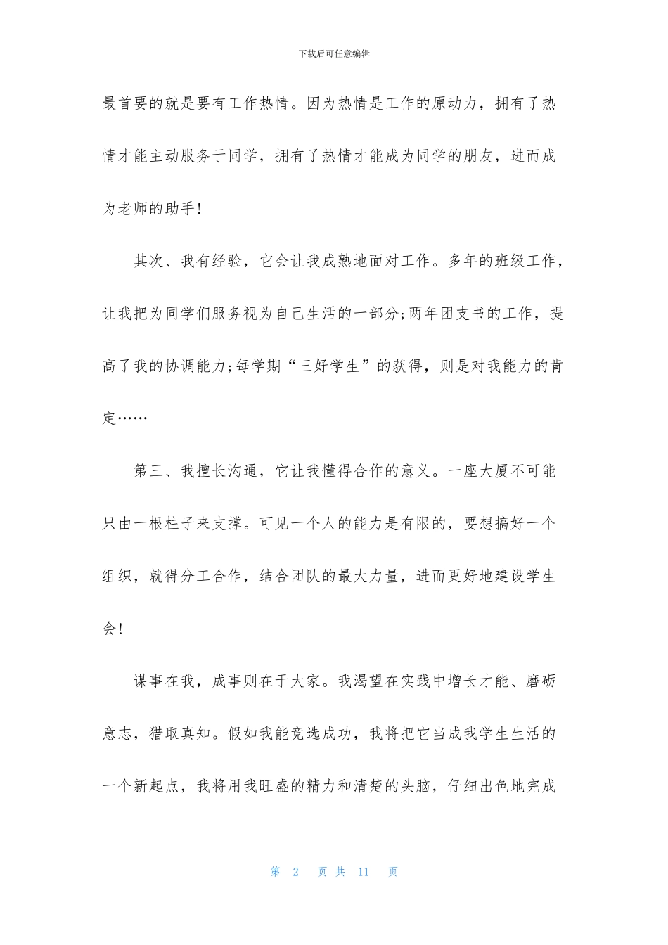 学生会主席竞选演讲稿2024_第2页