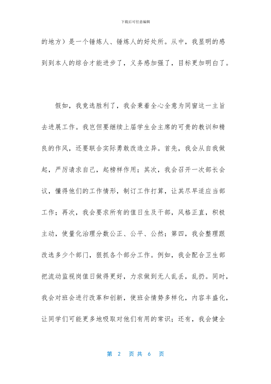 学生会主席竞选稿五分钟_第2页