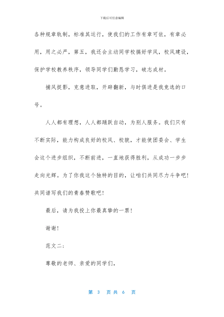 学生会主席竞选稿五分钟_第3页