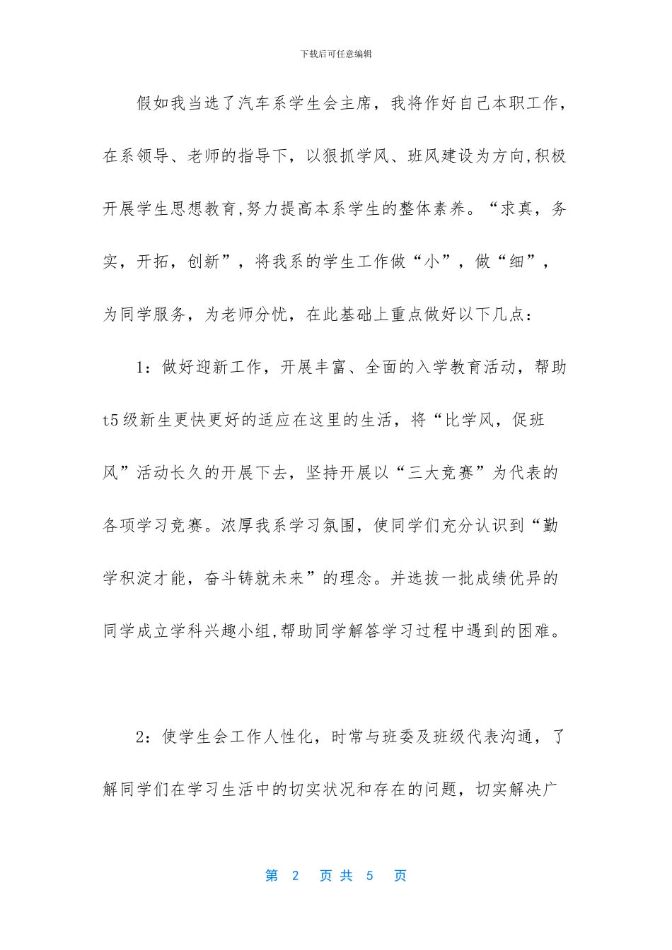 学生会主席竞选稿幽默_第2页