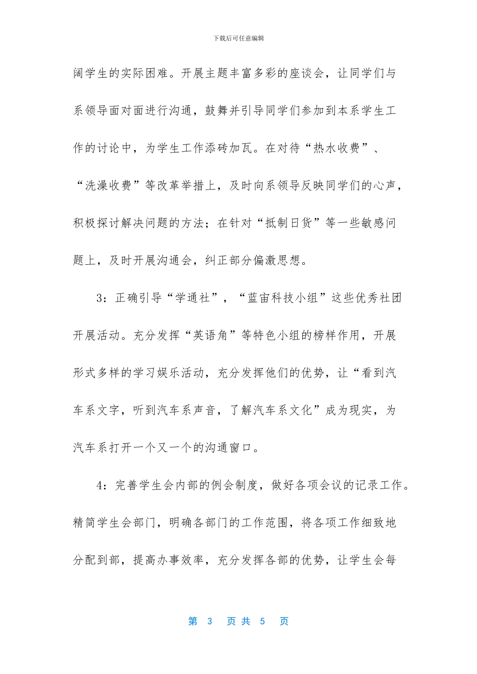 学生会主席竞选稿幽默_第3页