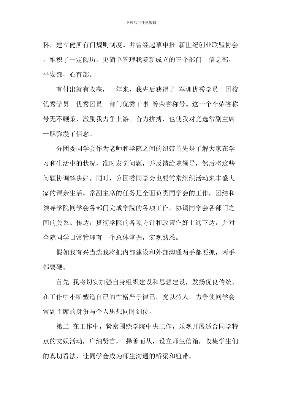 学生会主席竞选演讲稿参考_第2页