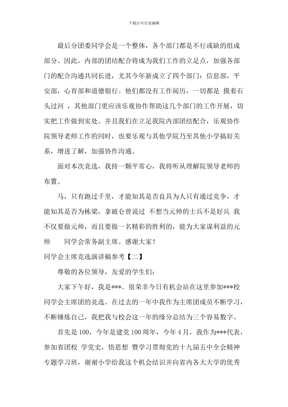 学生会主席竞选演讲稿参考_第3页