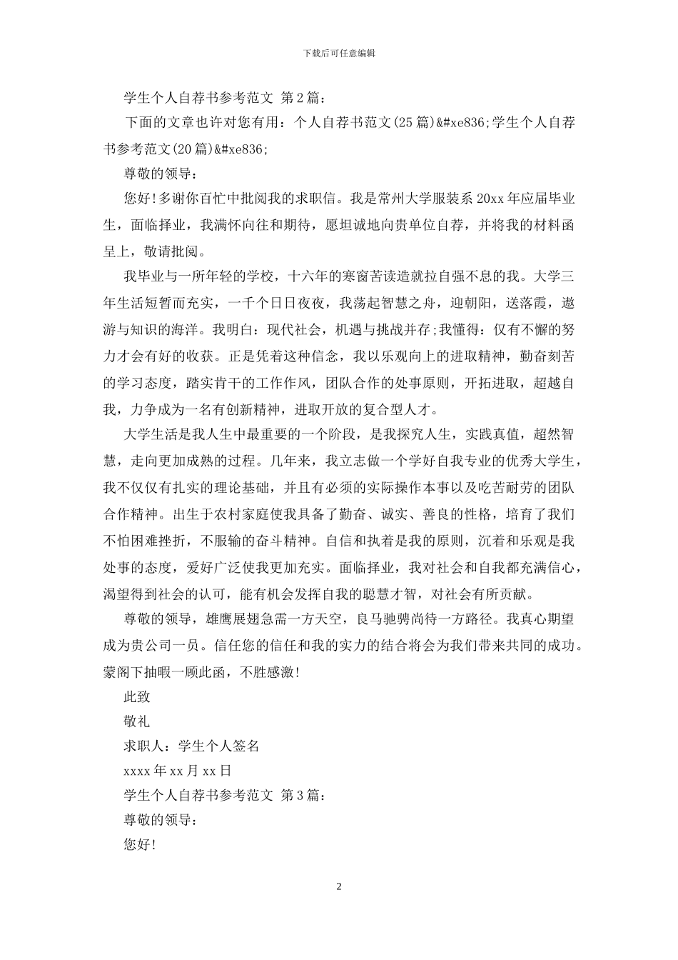 学生个人自荐书参考范文_第2页