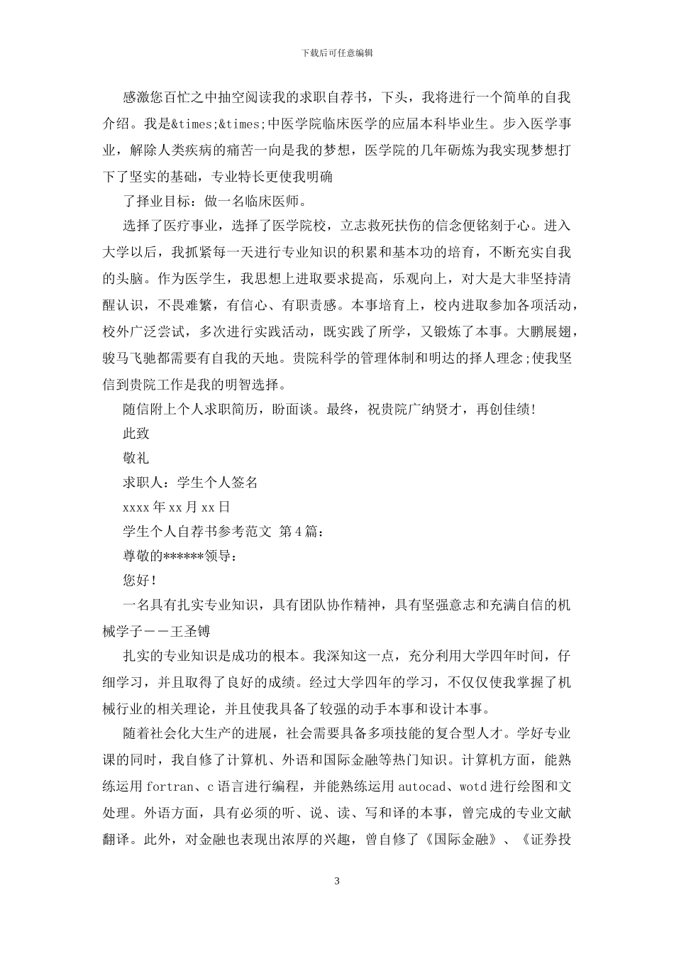 学生个人自荐书参考范文_第3页