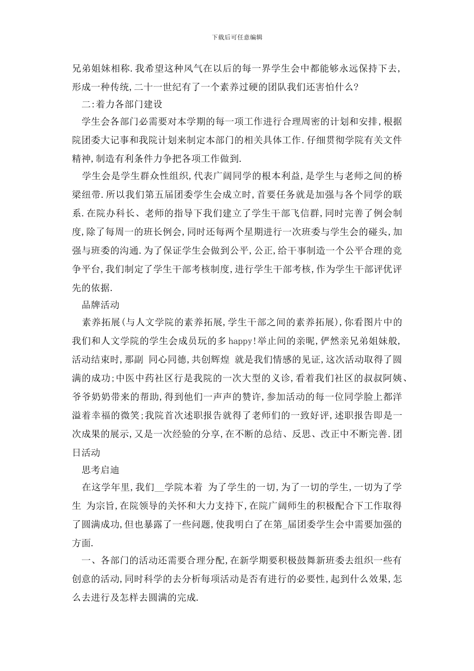 学生会主席述职报告范文五篇_第2页