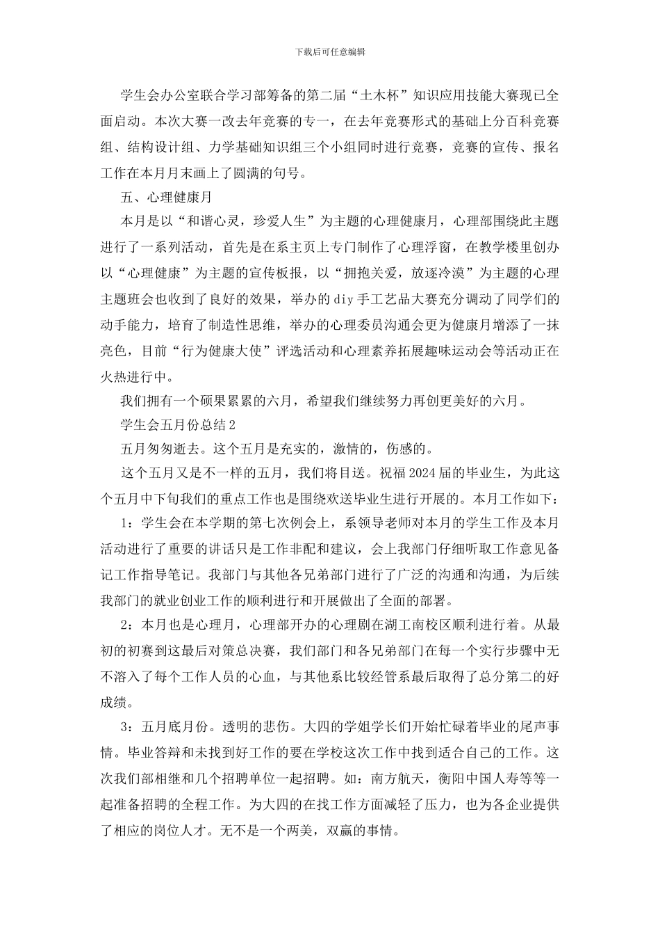 学生会五月份总结5篇_第2页