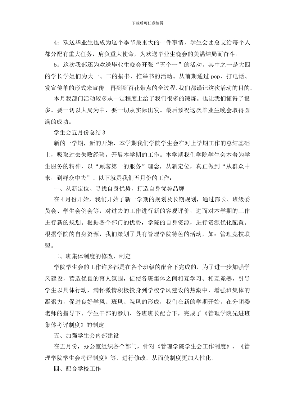 学生会五月份总结5篇_第3页