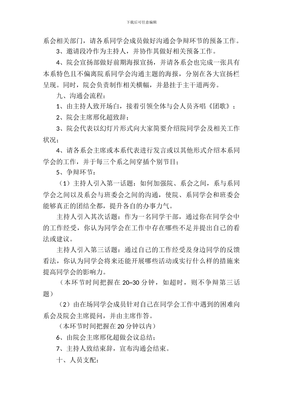 学生会交流会活动策划书_第3页