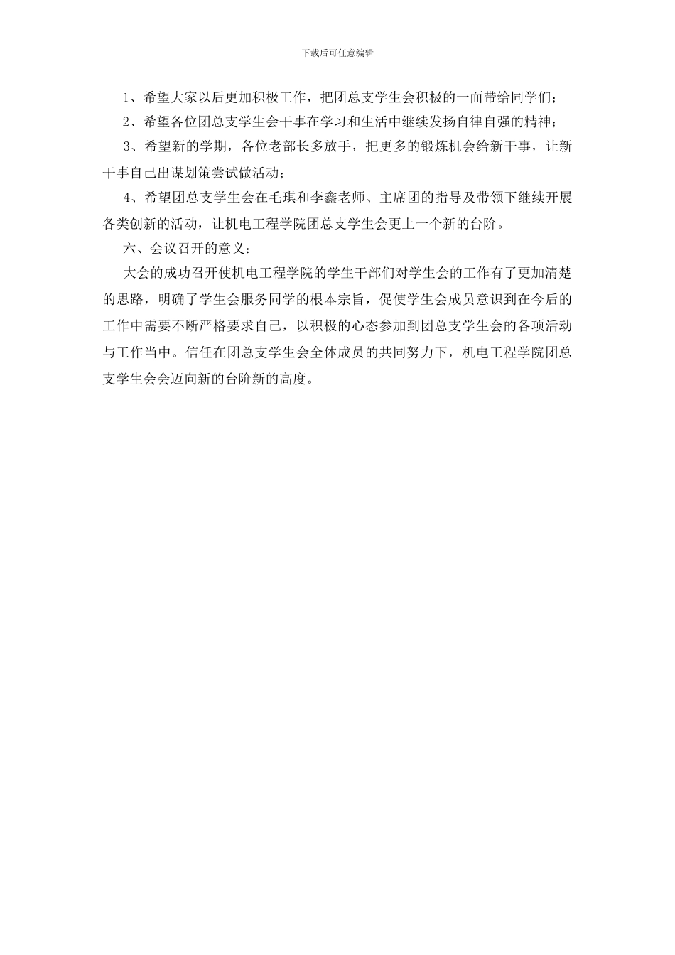 学生会会议工作总结_第2页