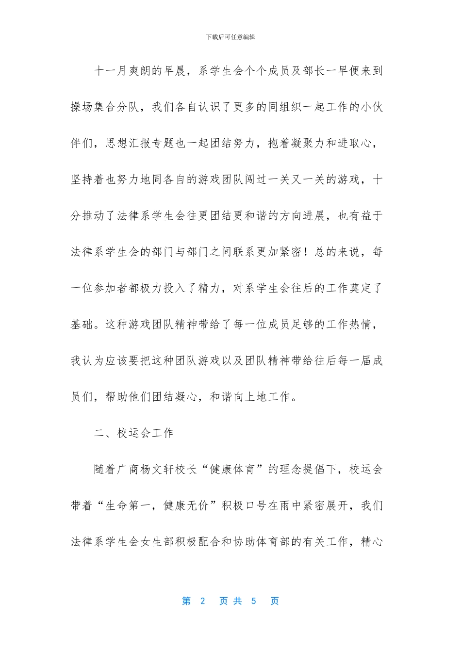 学生会体育部9月份工作总结_第2页