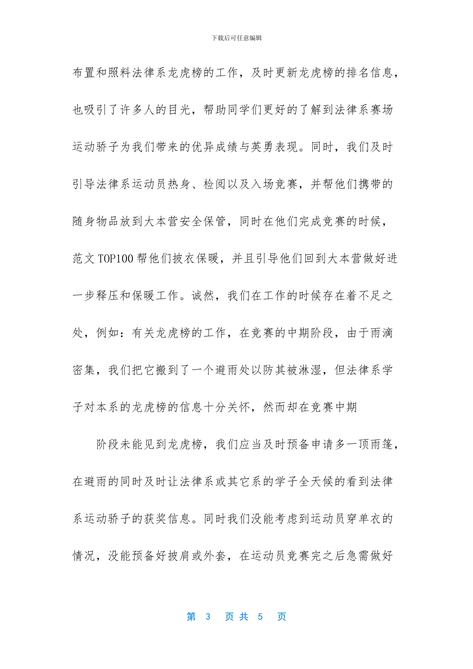 学生会体育部9月份工作总结_第3页