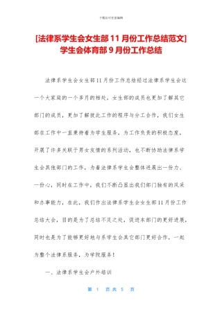 学生会体育部9月份工作总结