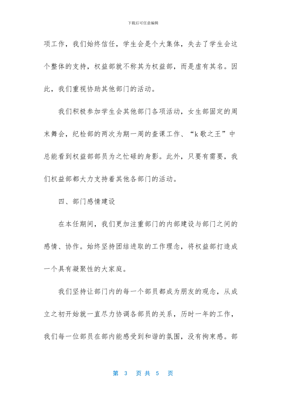 学生会优秀部门申请_第3页