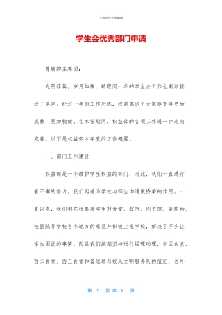 学生会优秀部门申请