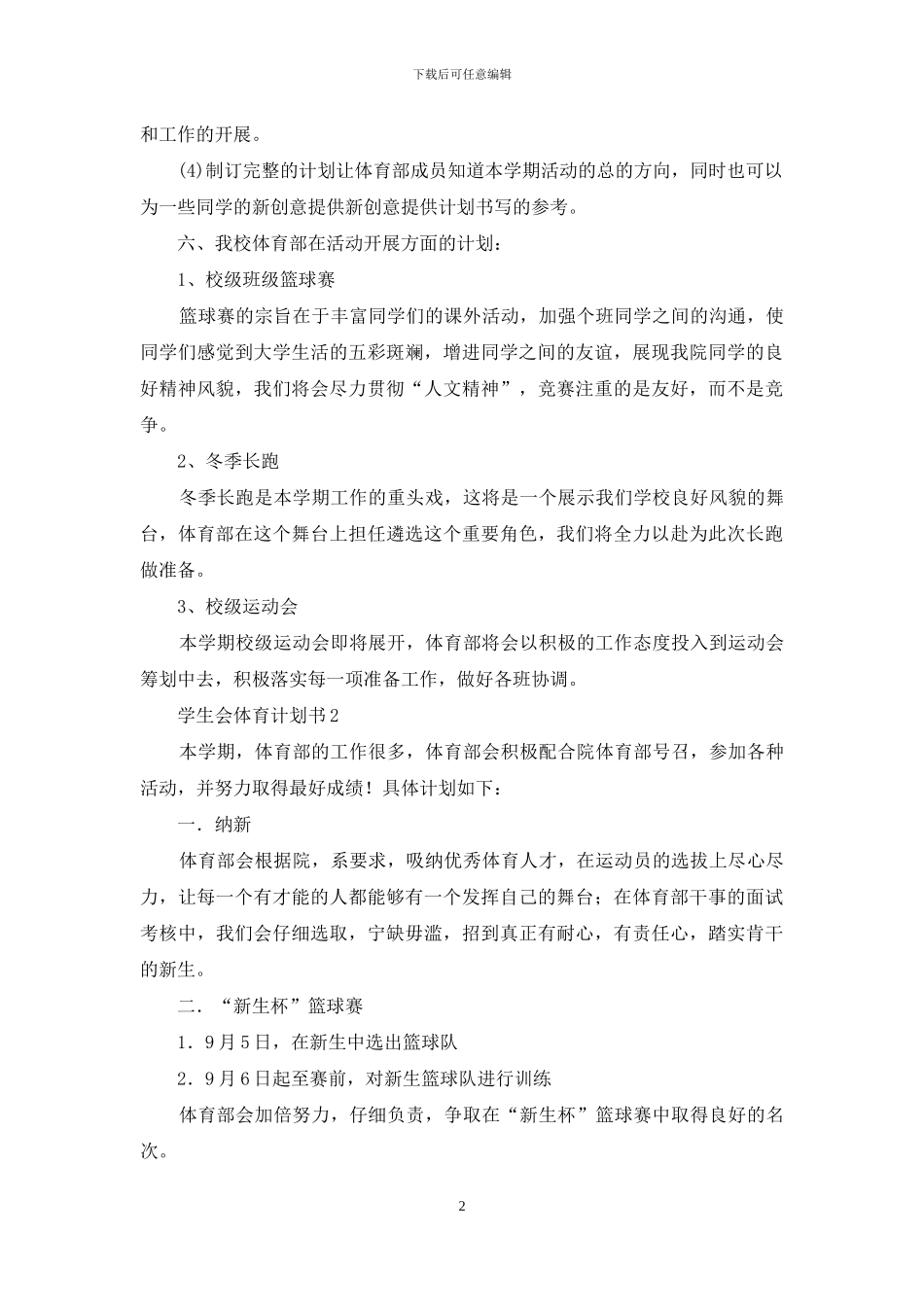 学生会体育计划书_第2页