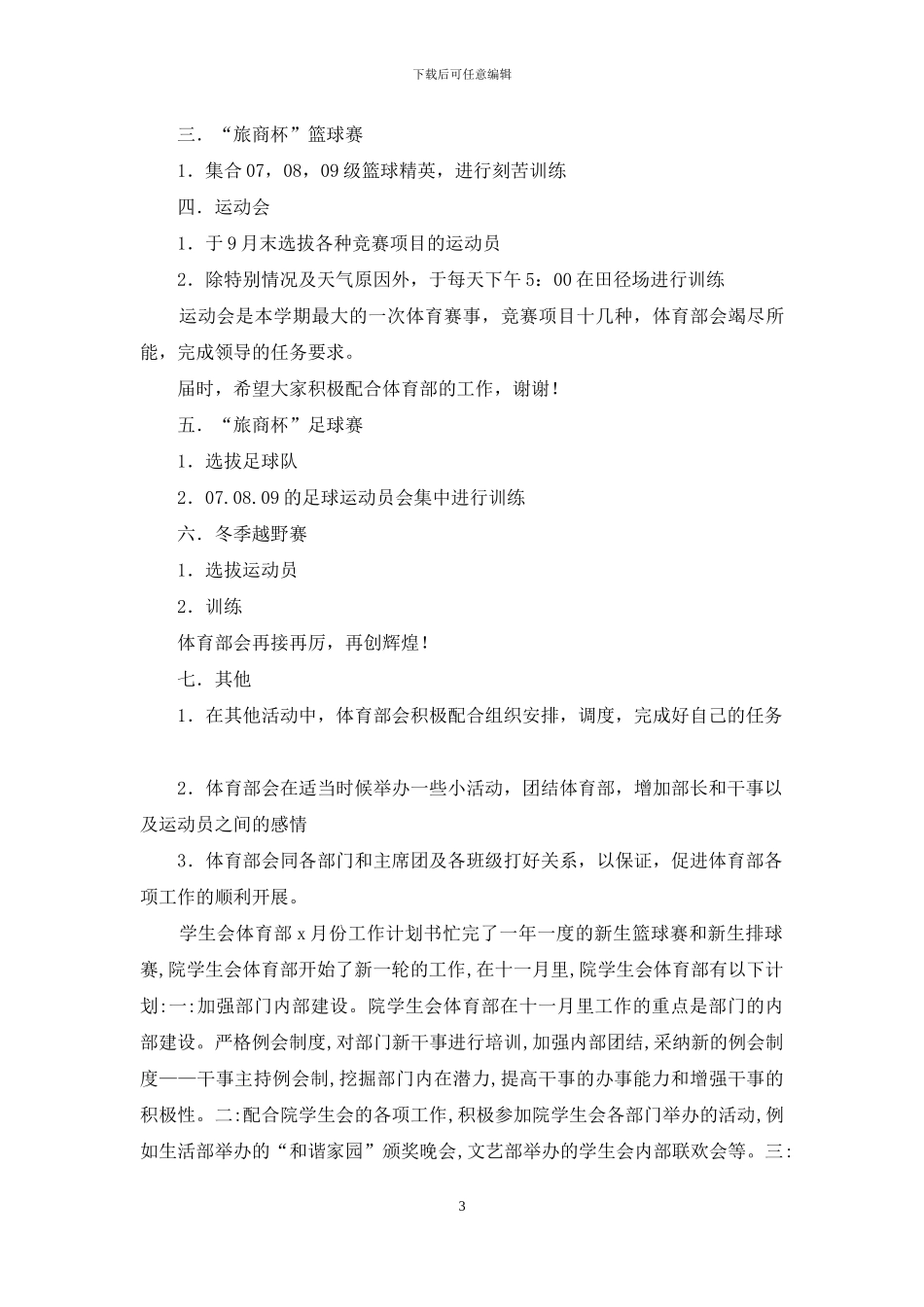 学生会体育计划书_第3页