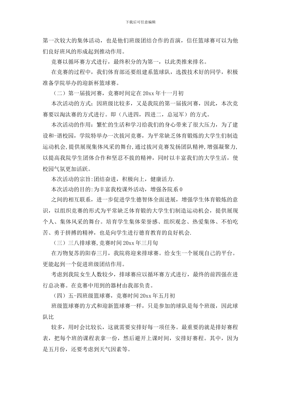 学生会体育部个人工作计划范例_第3页