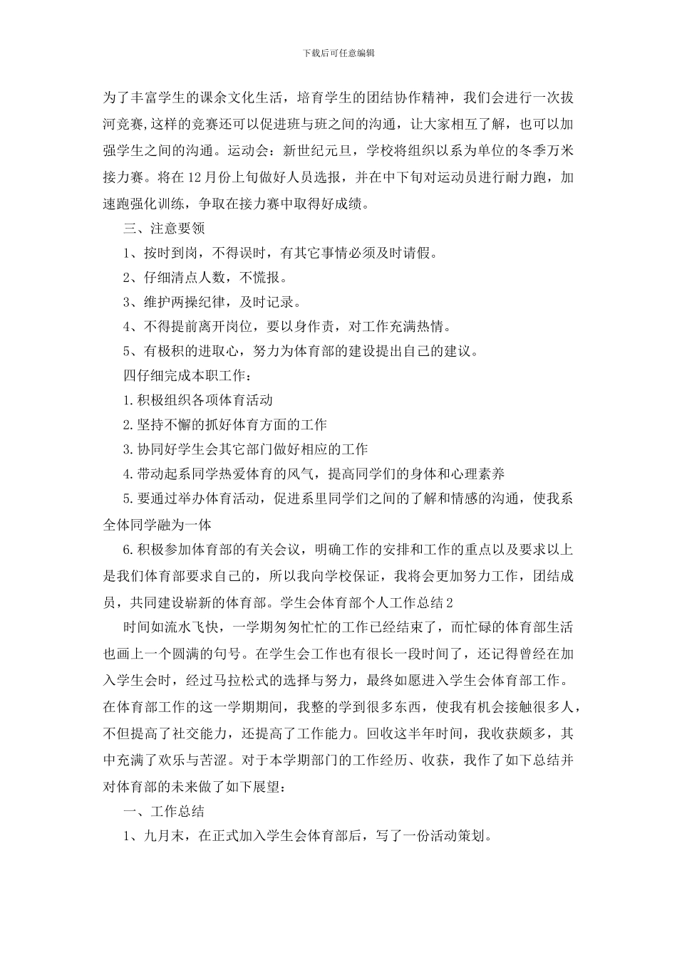 学生会体育部个人工作总结_第2页