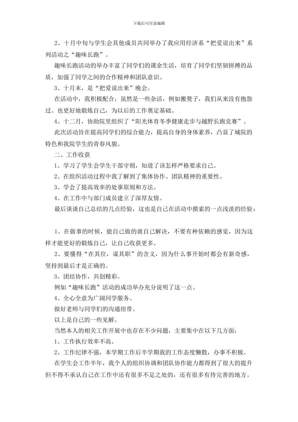 学生会体育部个人工作总结_第3页