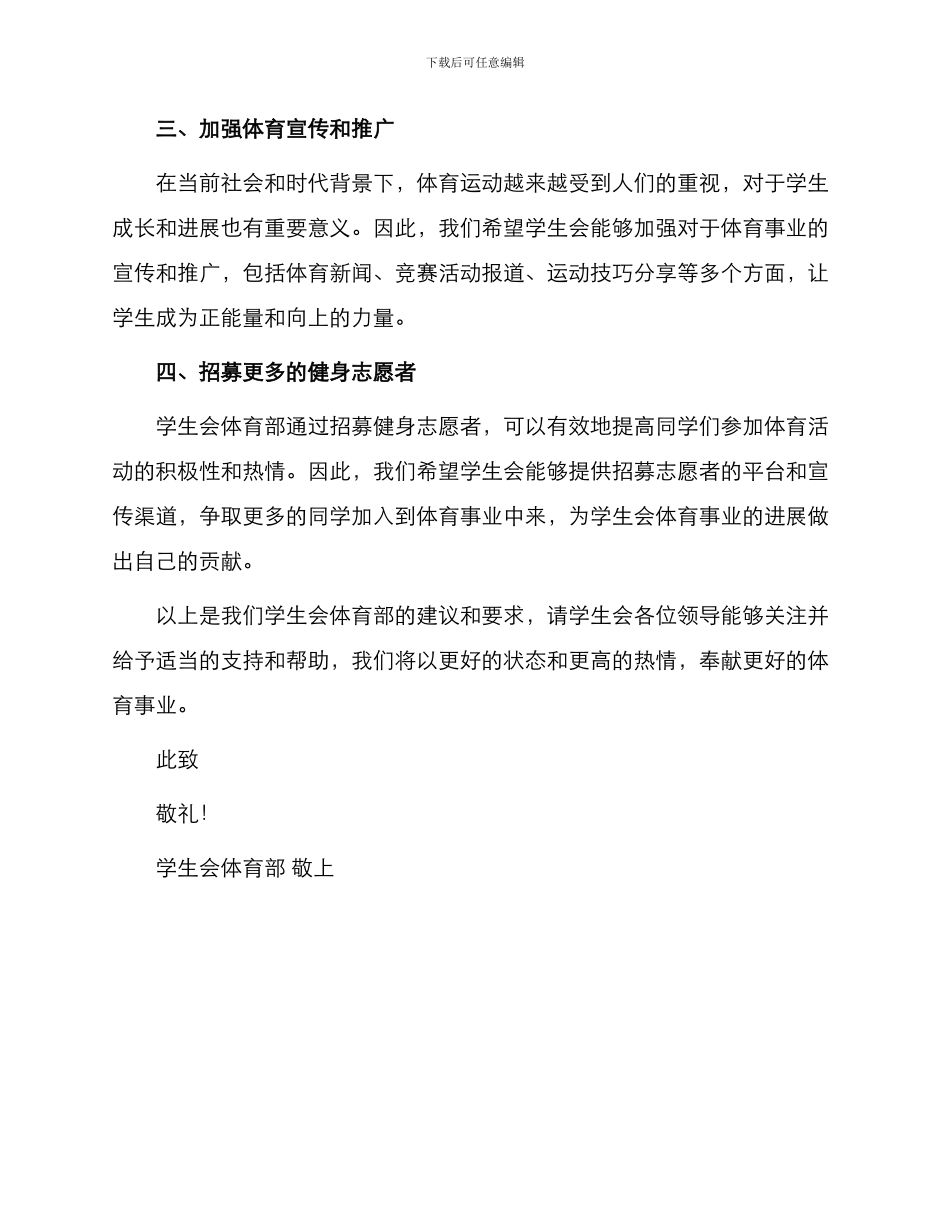 学生会体育部申请书_第2页