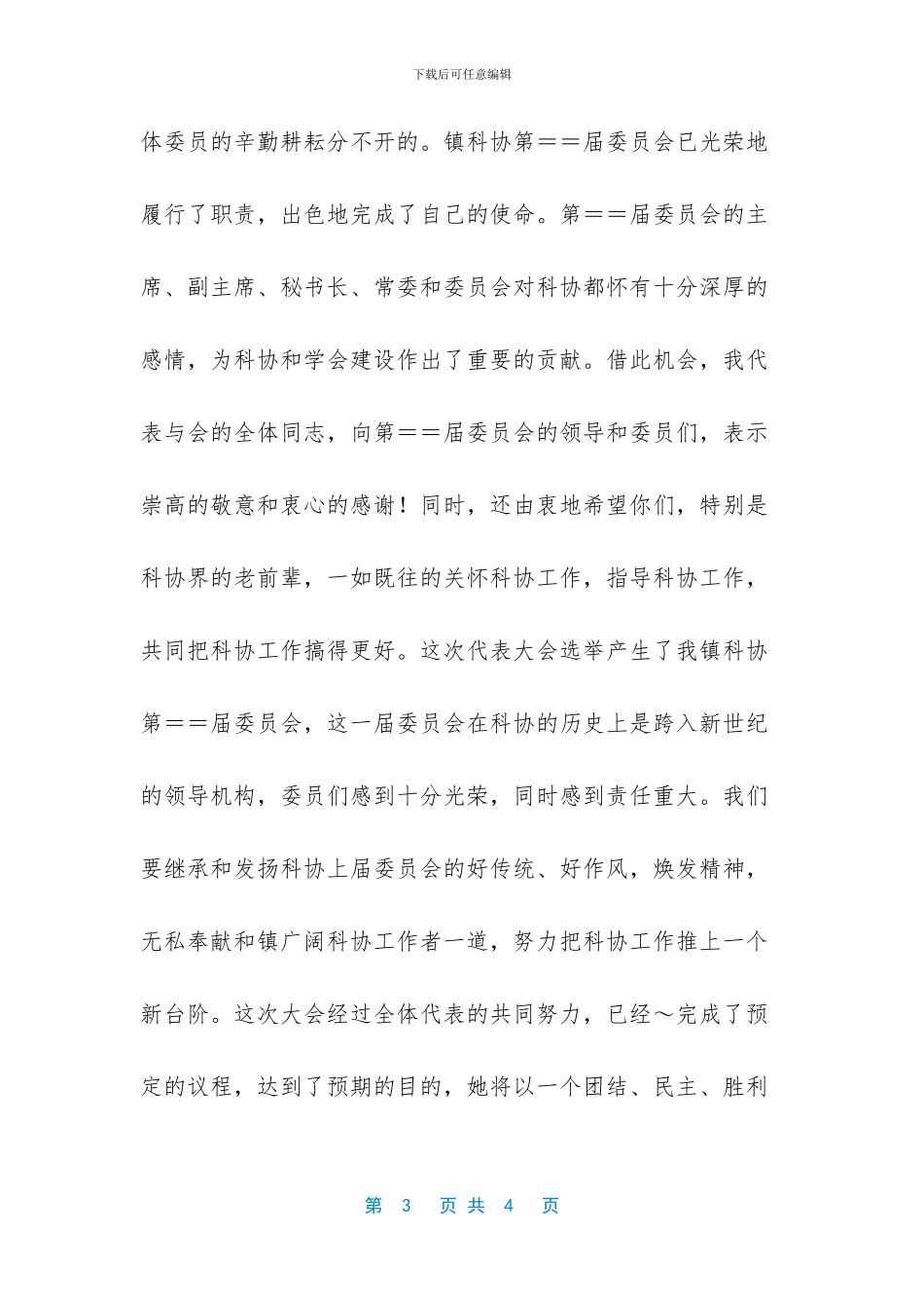 学生代表大会闭幕词_第3页