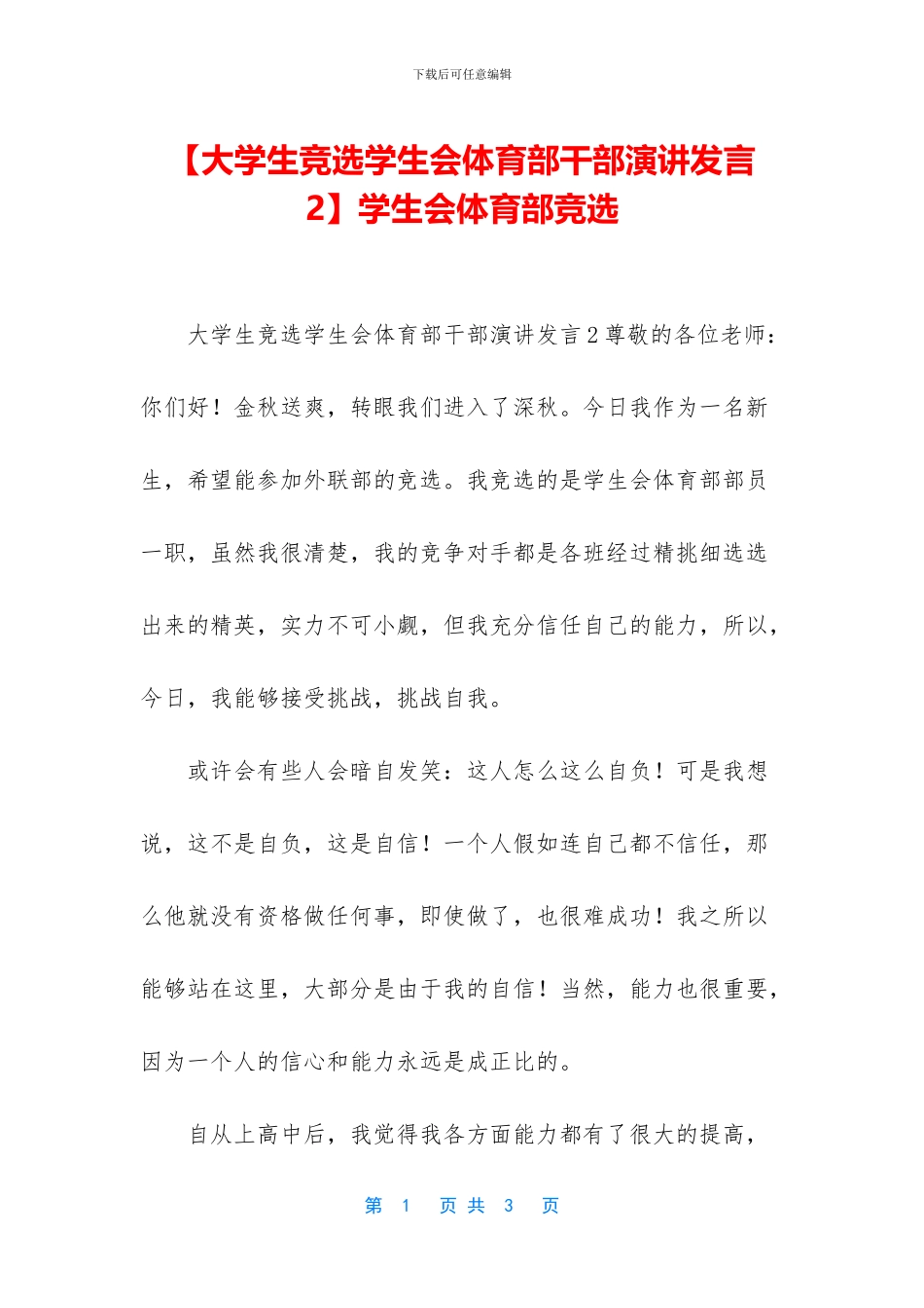 学生会体育部竞选_第1页