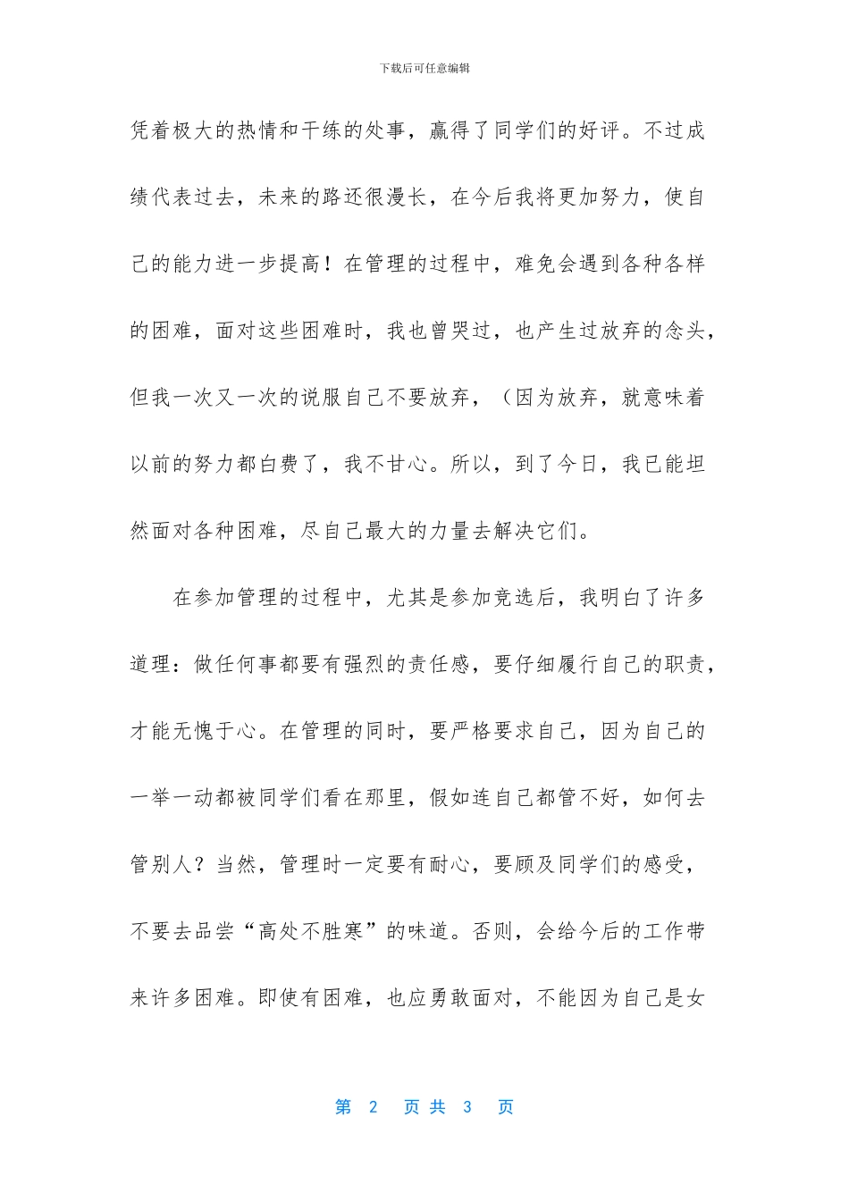 学生会体育部竞选_第2页