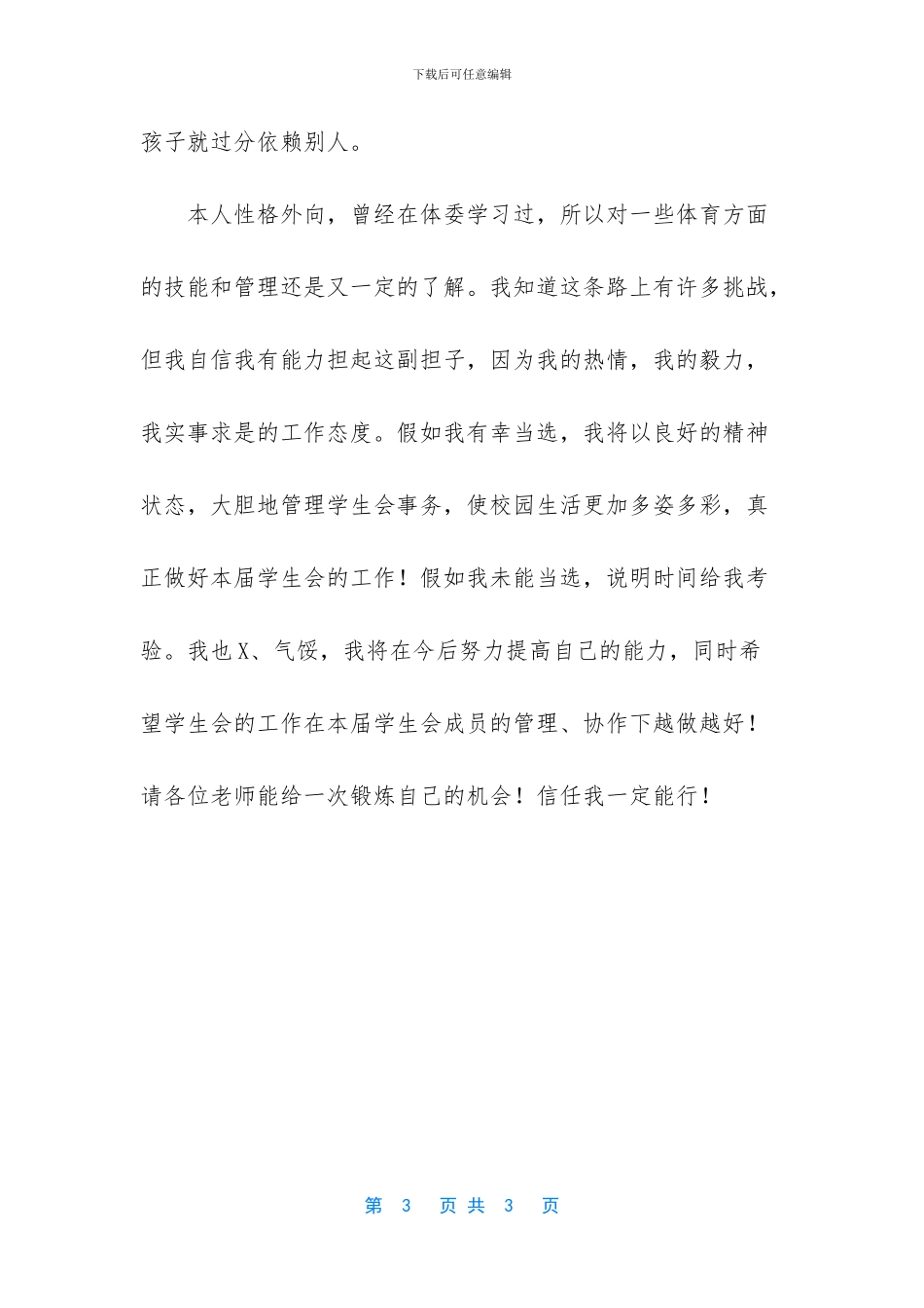 学生会体育部竞选_第3页