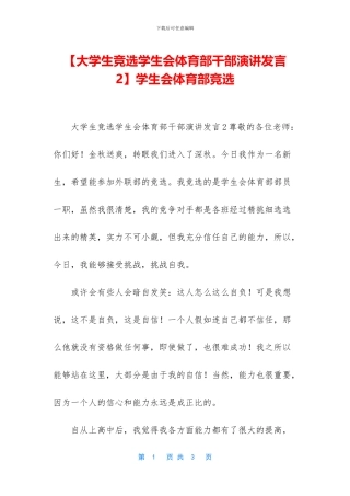 学生会体育部竞选