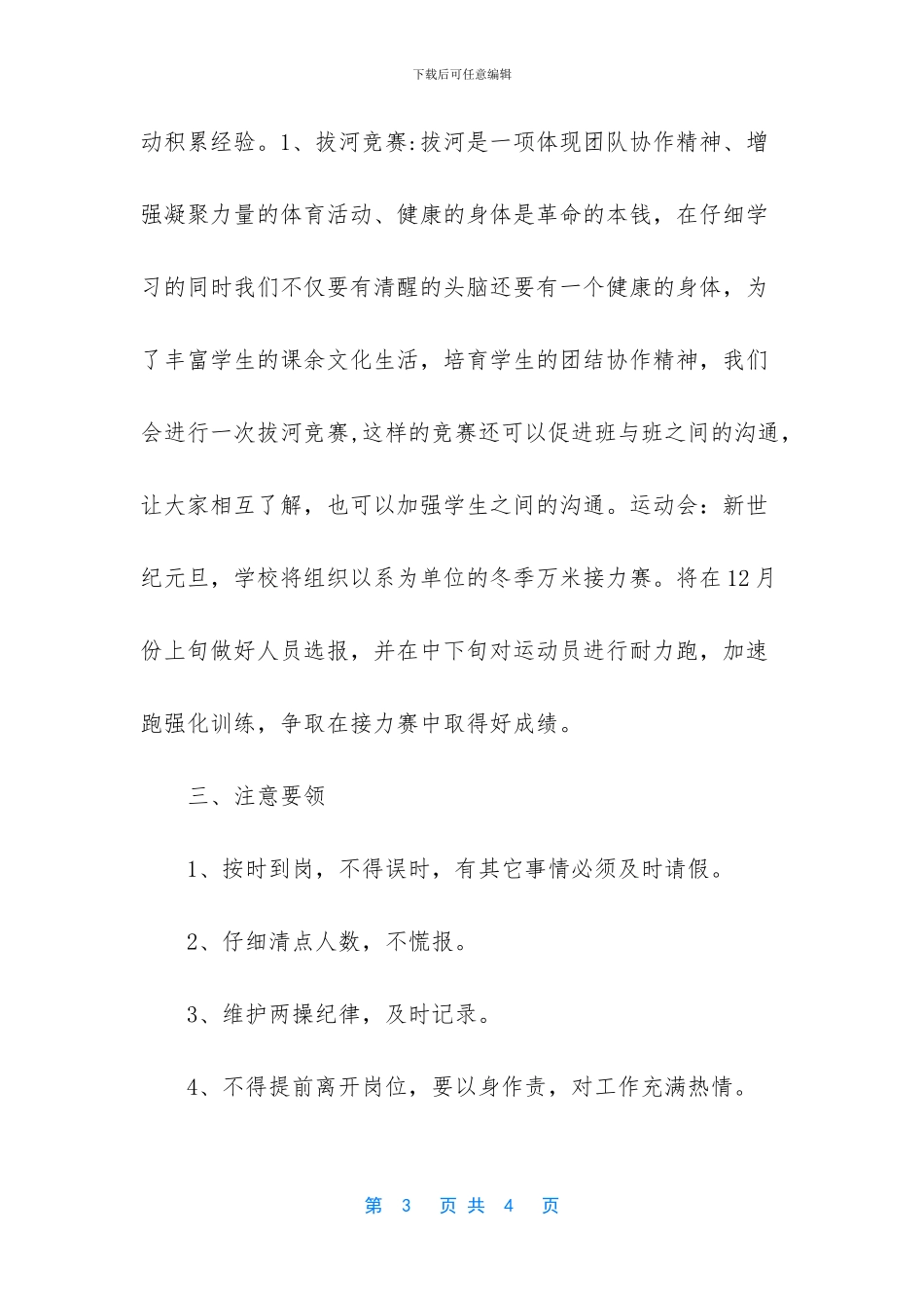 学生会体育部工作计划2024_第3页