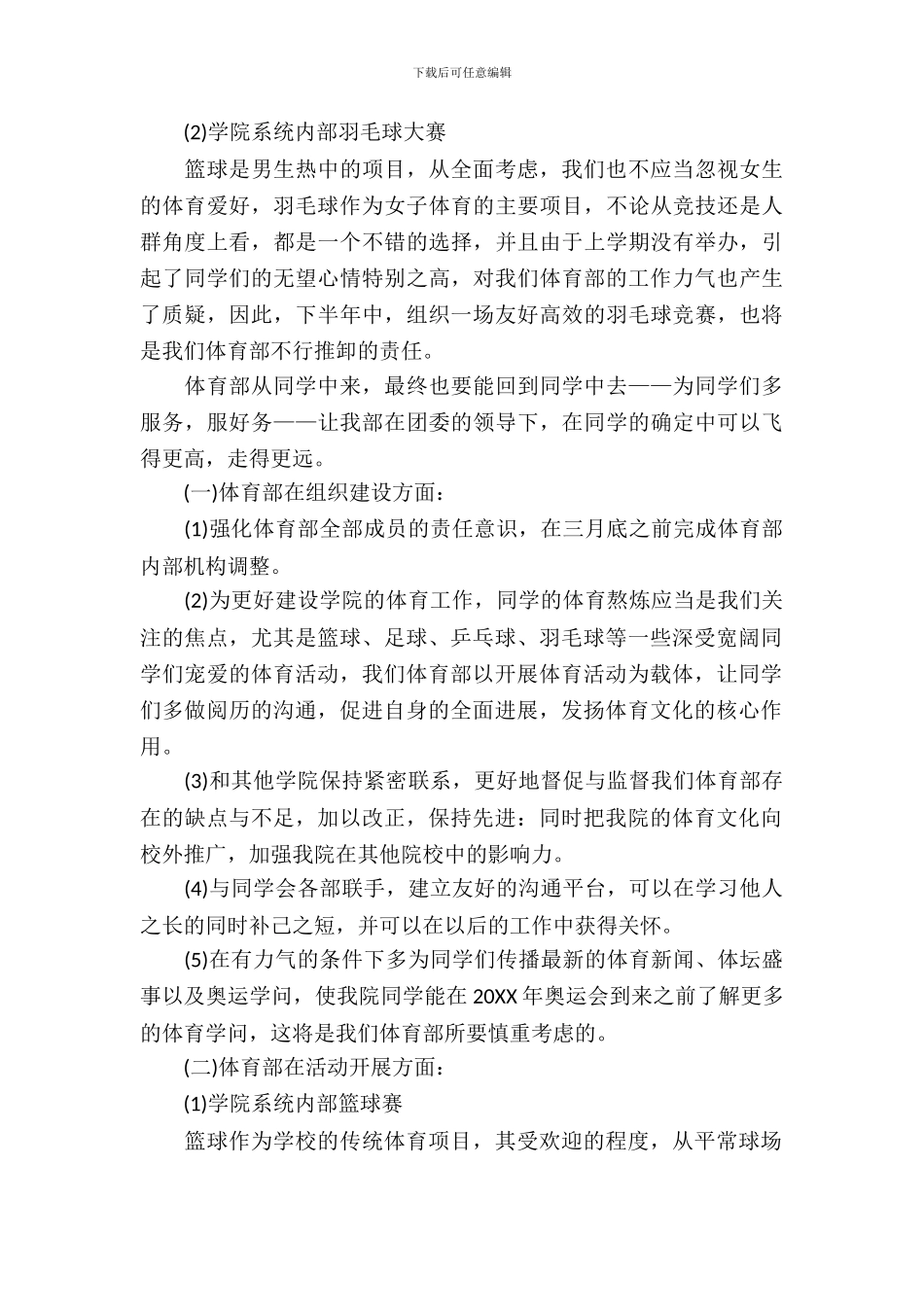 学生会体育部策划书_第3页