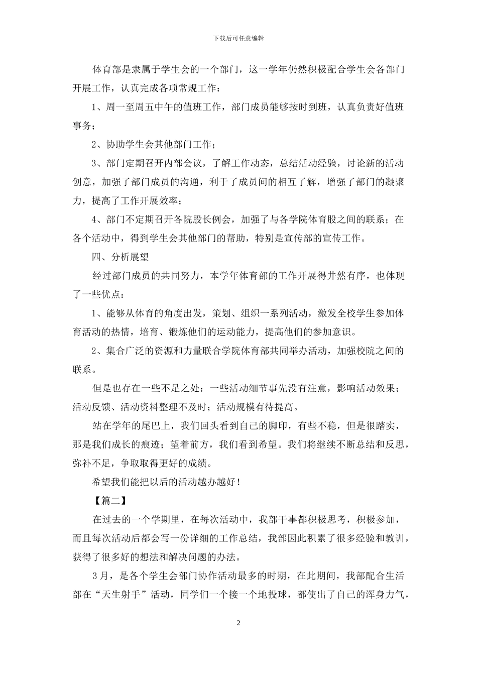 学生会体育部门工作总结_第2页