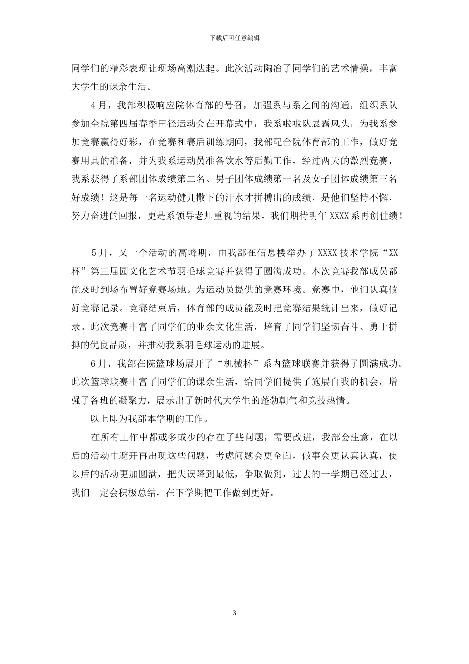 学生会体育部门工作总结_第3页